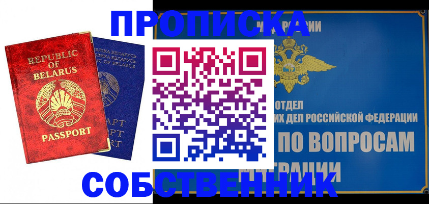 прописка штамп в Лысьве